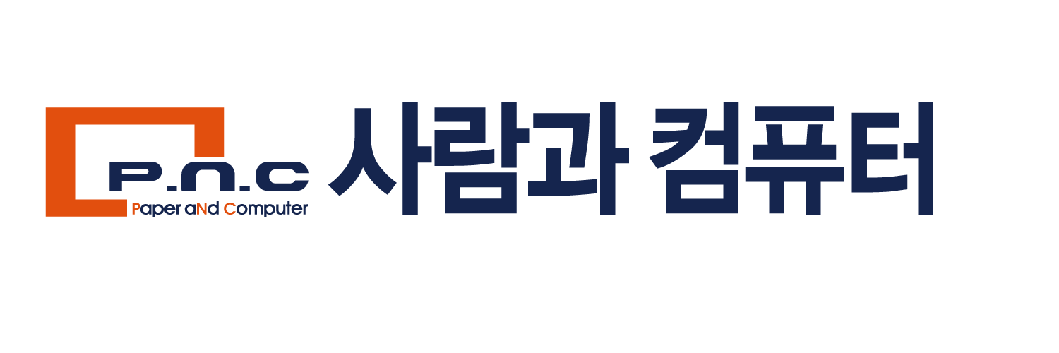 사람과 컴퓨터